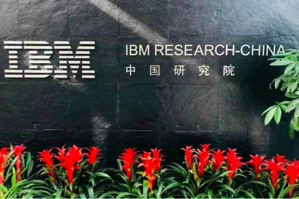 缩略图 | 再见，IBM中国研究院！