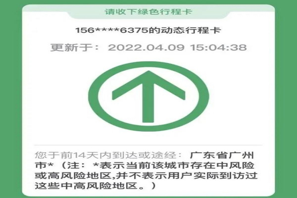 缩略图 | 广州行程码“带星” 解释来了：是否影响出行 何时能消失？