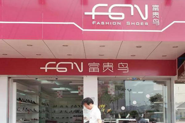 缩略图 | 昔日中国鞋王富贵鸟破产：财产拍卖无人问津，二次拍卖将打八折！