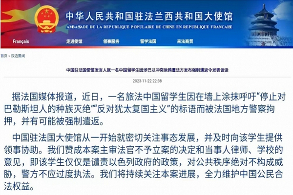 缩略图 | 中国留学生因涉巴以冲突涂鸦，遭法方发布强制遣返令！