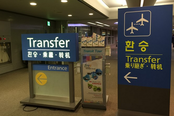 缩略图 | 在韩国仁川国际机场转机的详细步骤解析