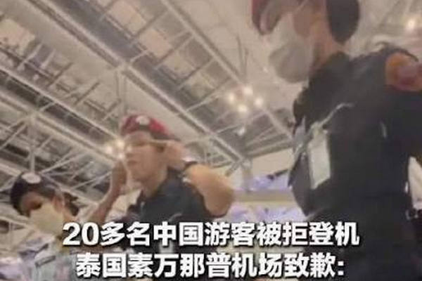 缩略图 | 泰航拒载22名中国乘客，安保人员被拍到做“拉眼角”动作！
