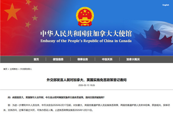 缩略图 | 【重磅】中国决定对加拿大英国单方面免签：2月17日起正式实施！